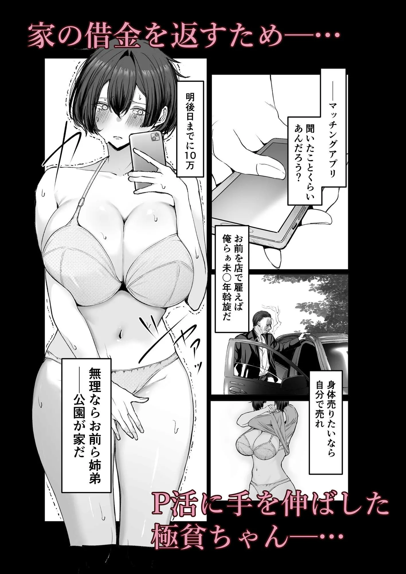 【無料エロ漫画・同人】極貧ちゃんがパパ活して、ラブラブ夫婦になる話-1枚目