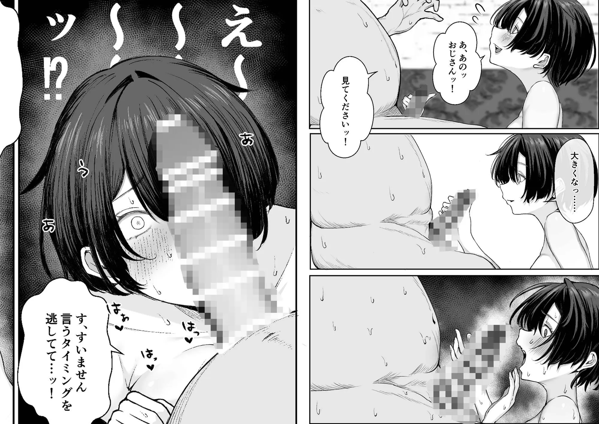 【無料エロ漫画・同人】極貧ちゃんがパパ活して、ラブラブ夫婦になる話-5枚目