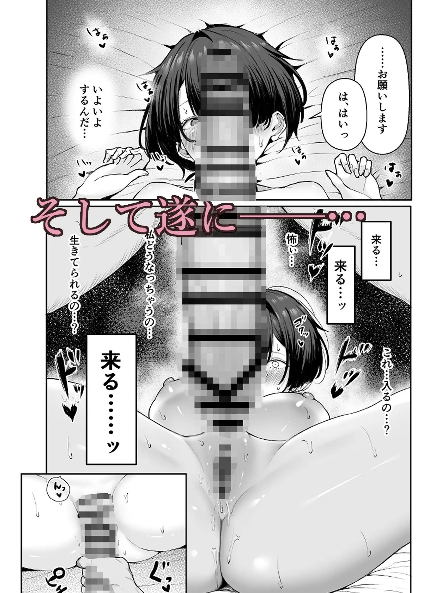 【無料エロ漫画・同人】極貧ちゃんがパパ活して、ラブラブ夫婦になる話-6枚目