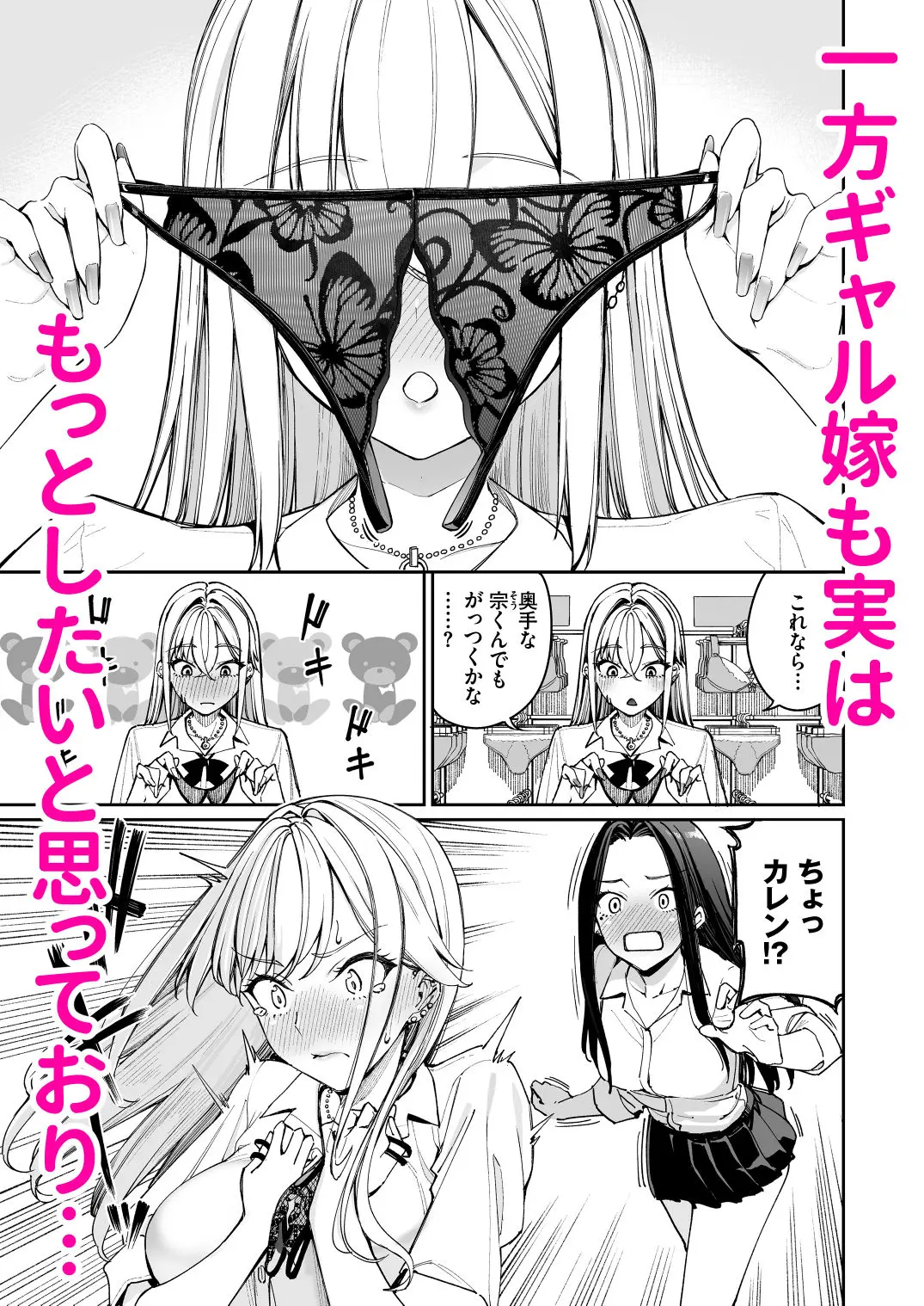 【無料エロ漫画・同人】ギャルを嫁にしたら毎日がエロ最高だった。2-2枚目
