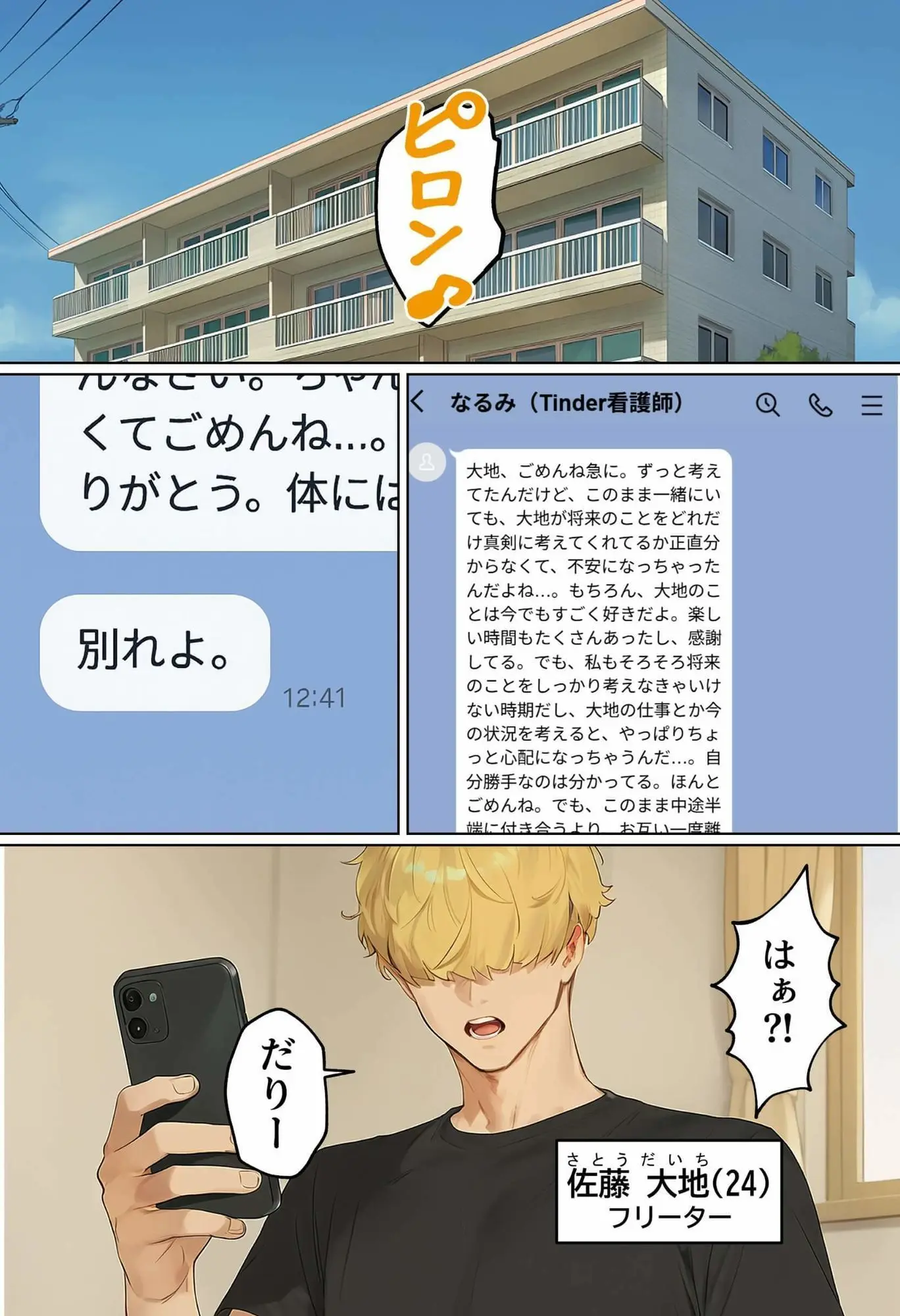【無料エロ漫画・同人】【実話】引っ越し見積もり中、新人ちゃん（22）のバキバキスマホにマチアプ通知！ヤリモク男子から「俺が」守らなきゃwww-3枚目