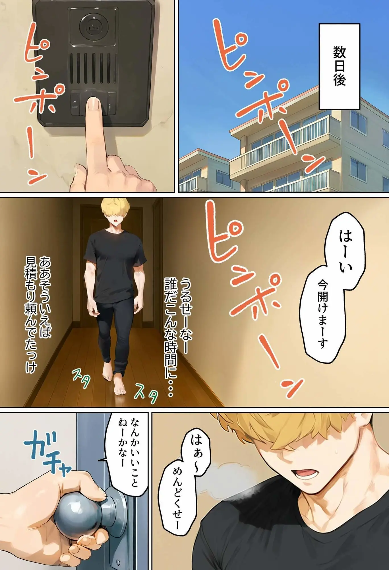 【無料エロ漫画・同人】【実話】引っ越し見積もり中、新人ちゃん（22）のバキバキスマホにマチアプ通知！ヤリモク男子から「俺が」守らなきゃwww-4枚目