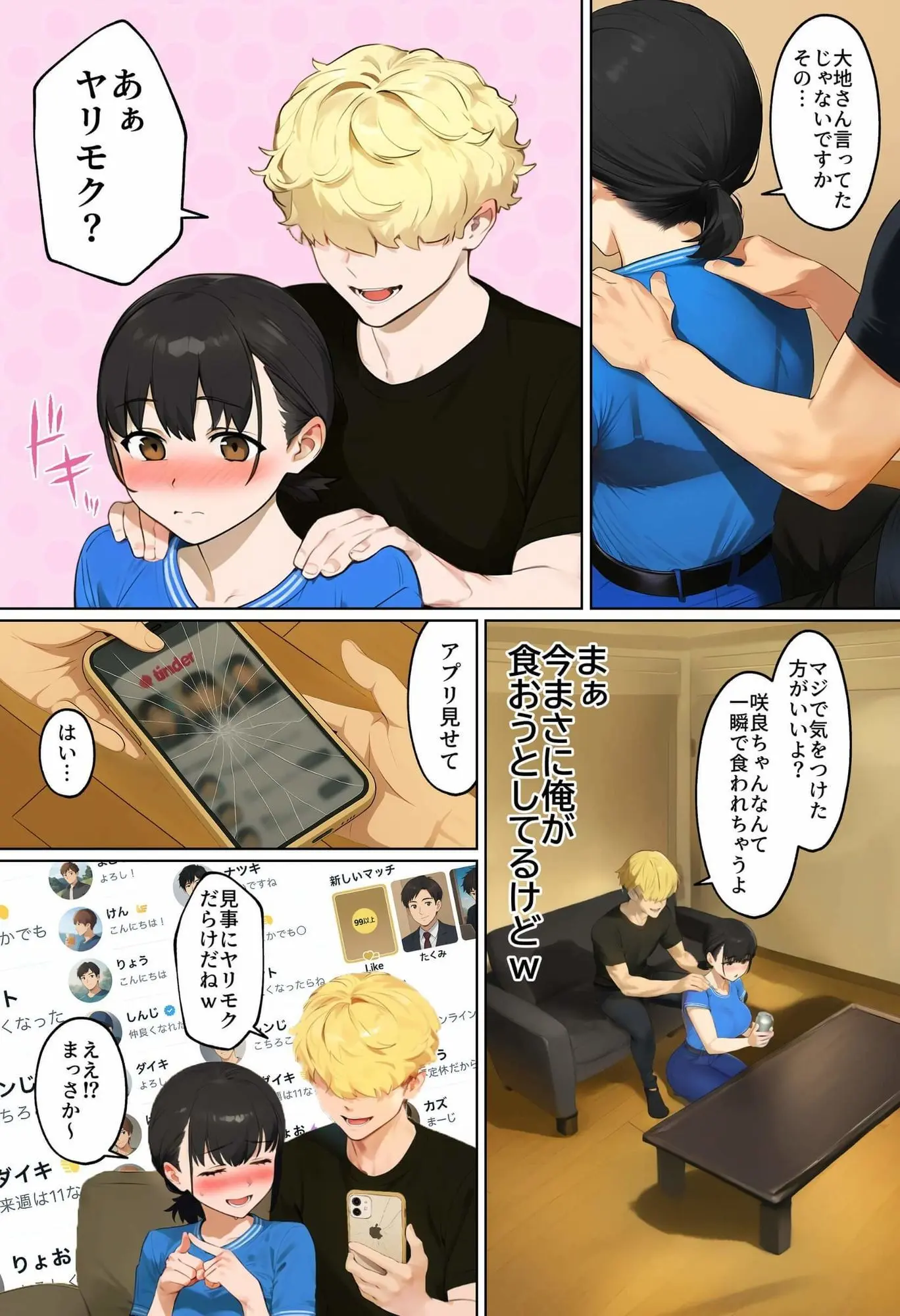 【無料エロ漫画・同人】【実話】引っ越し見積もり中、新人ちゃん（22）のバキバキスマホにマチアプ通知！ヤリモク男子から「俺が」守らなきゃwww-7枚目