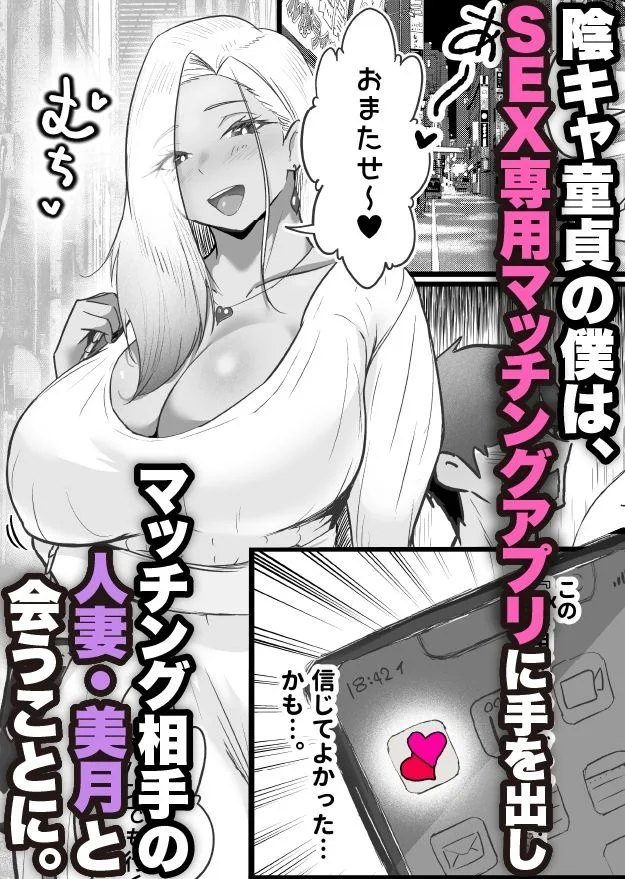 【無料エロ漫画・同人】SEX専用アプリで出会ったJK＆人妻と中出し生活した話。-1枚目