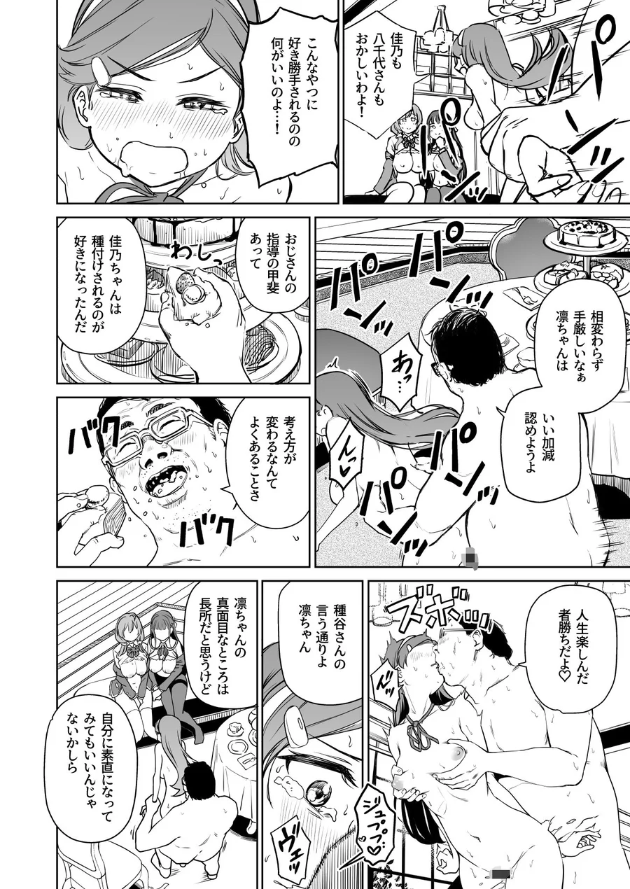 【無料エロ漫画・同人】種付け自由学園5-4枚目