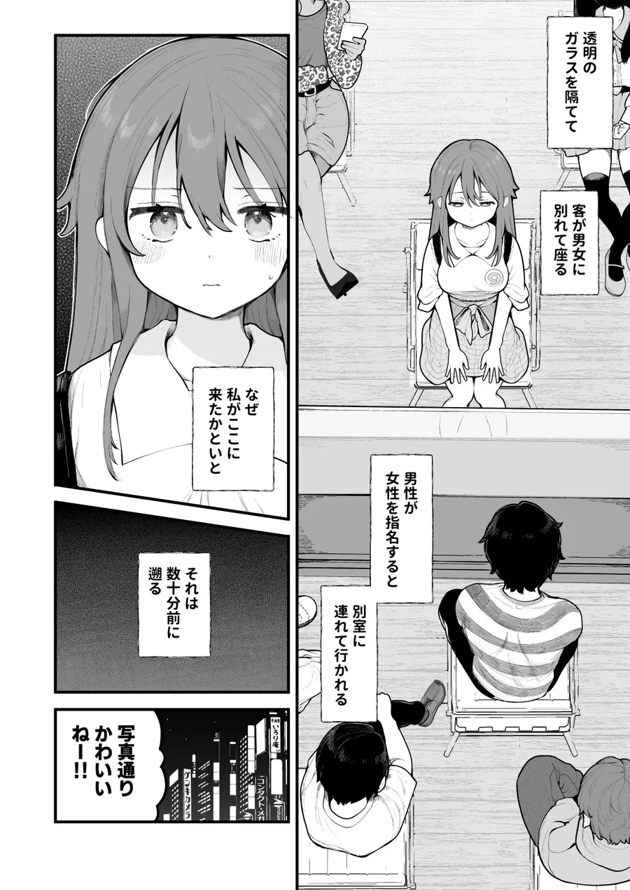 【無料エロ漫画・同人】初対面の男にダマされて、ヤリモクパーティーに参加した話。-2枚目