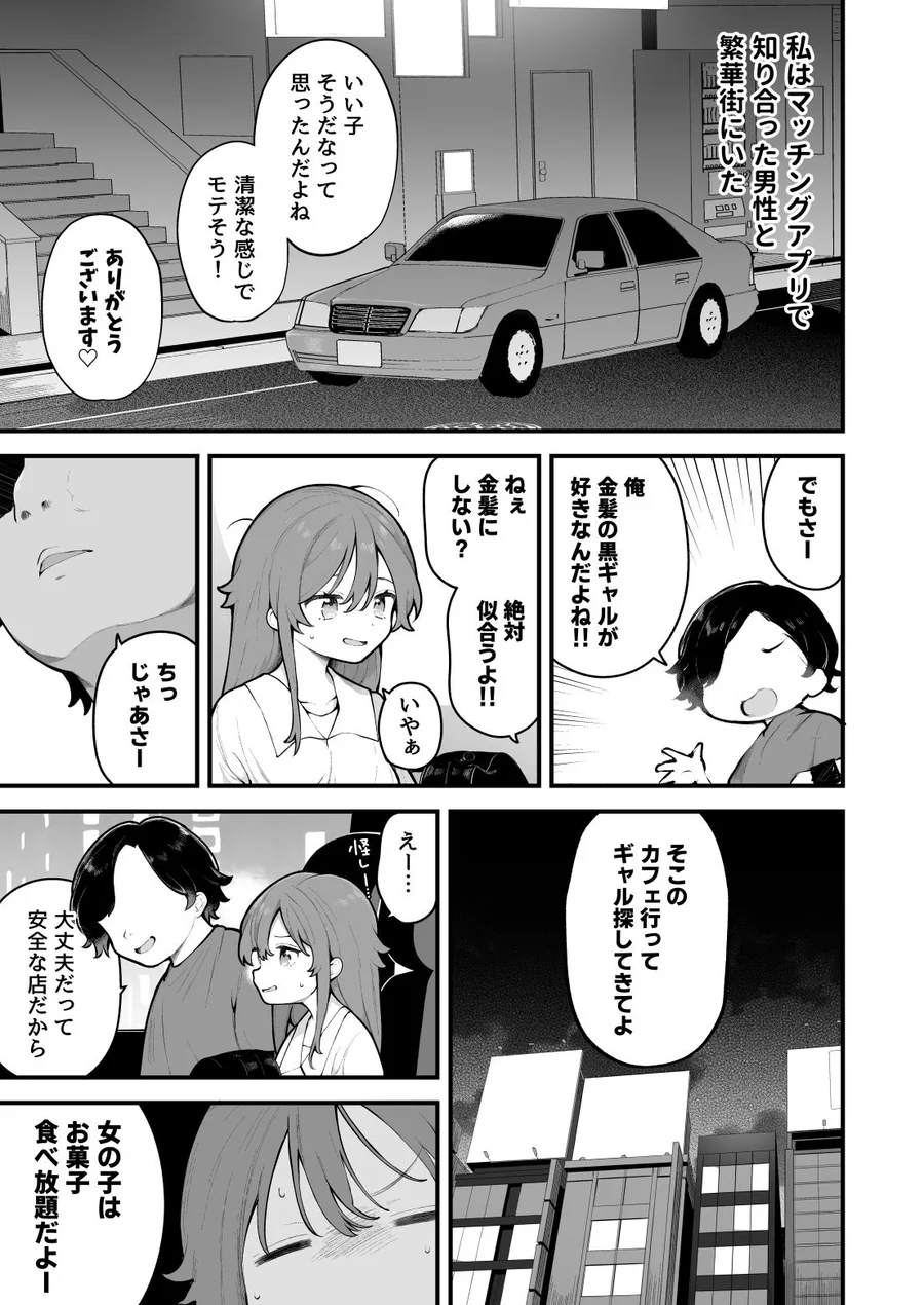 【無料エロ漫画・同人】初対面の男にダマされて、ヤリモクパーティーに参加した話。-3枚目