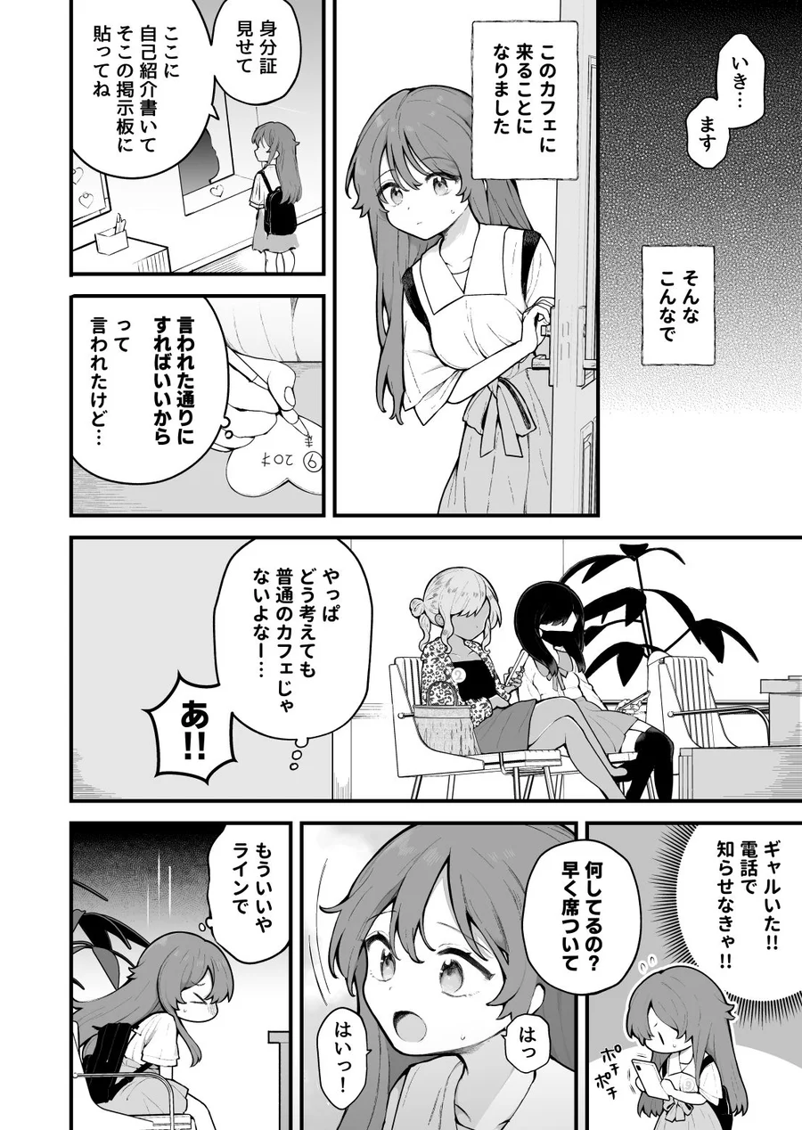 【無料エロ漫画・同人】初対面の男にダマされて、ヤリモクパーティーに参加した話。-4枚目