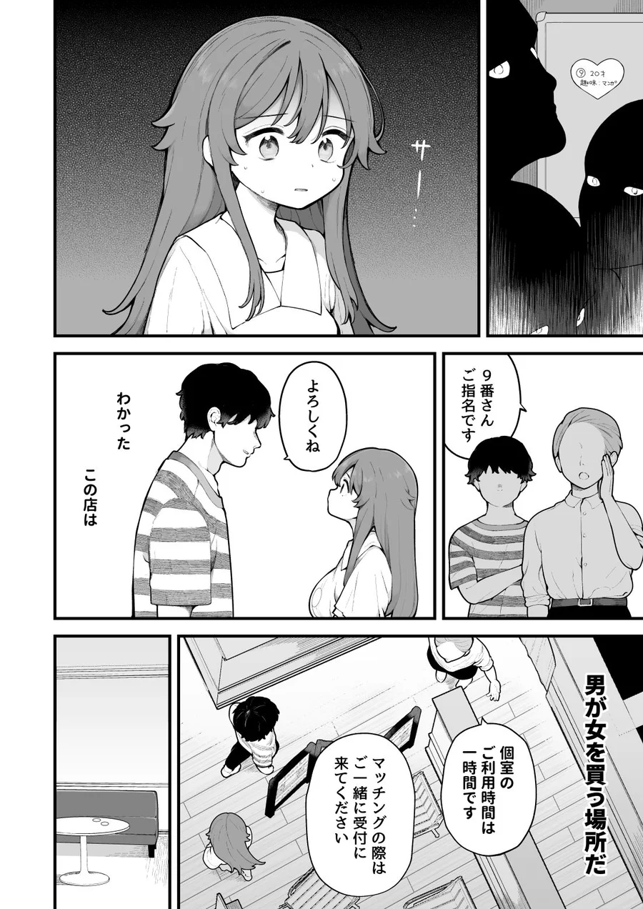 【無料エロ漫画・同人】初対面の男にダマされて、ヤリモクパーティーに参加した話。-6枚目