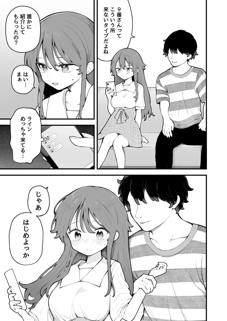 【無料エロ漫画・同人】初対面の男にダマされて、ヤリモクパーティーに参加した話。-7枚目