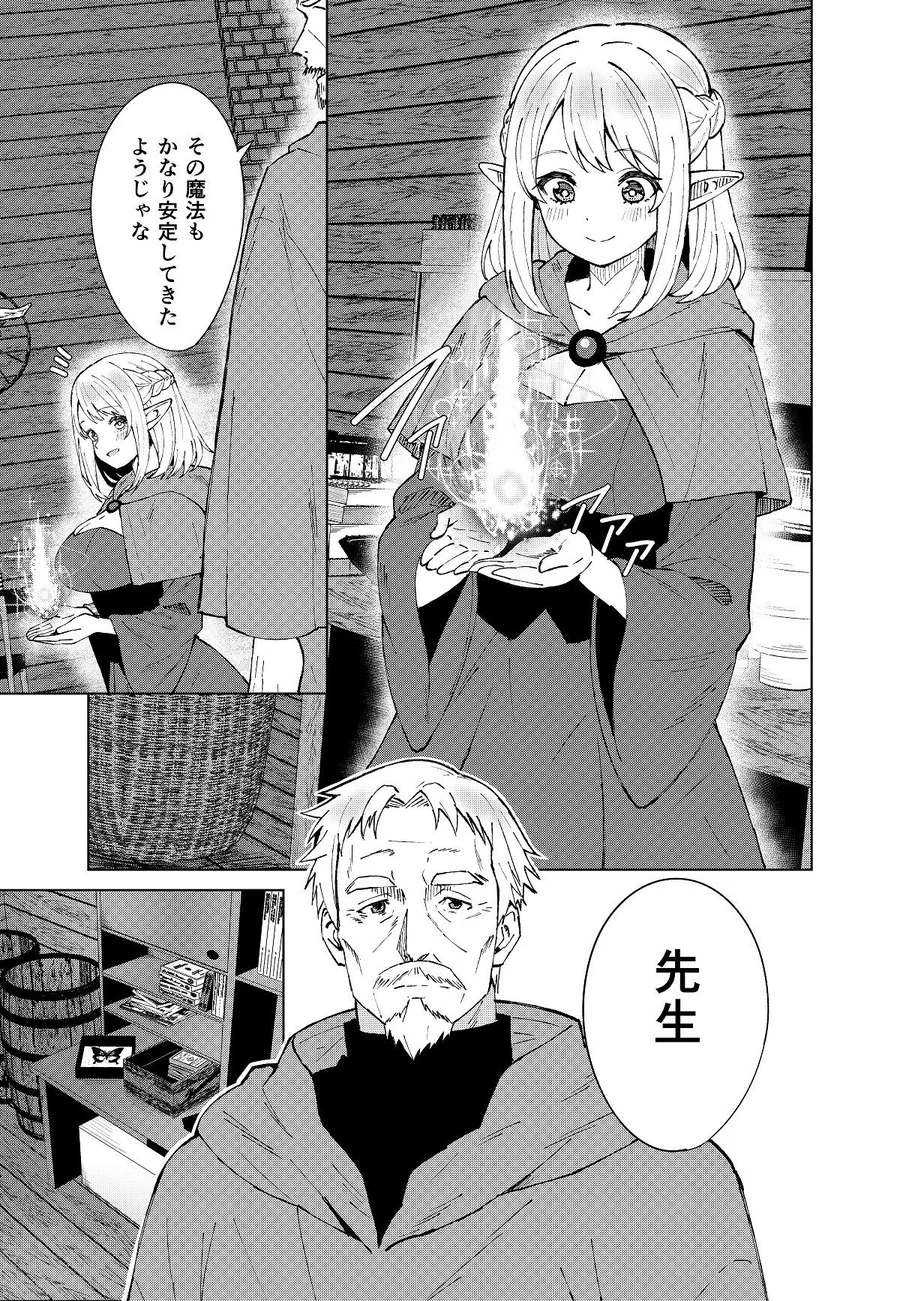【無料エロ漫画・同人】永遠之魔術-9枚目