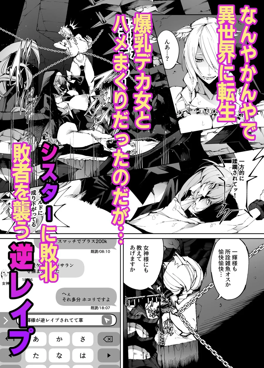 【無料エロ漫画・同人】巨根転生-性悪シスター＆糸目関西弁ヤクザによるえげつない搾精編--1枚目