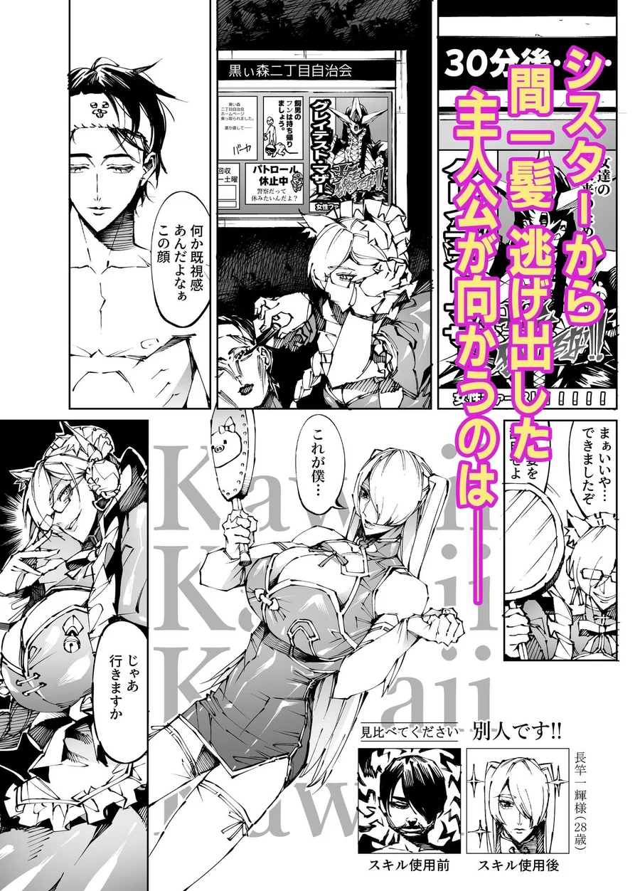 【無料エロ漫画・同人】巨根転生-性悪シスター＆糸目関西弁ヤクザによるえげつない搾精編--4枚目