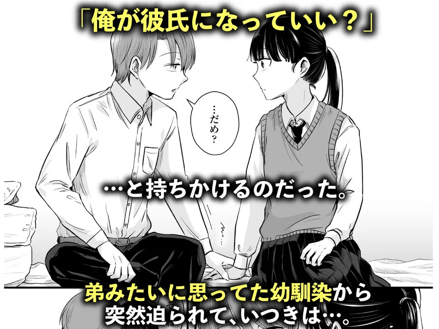 【無料エロ漫画・同人】ポニーテールをほどいたら、-4枚目