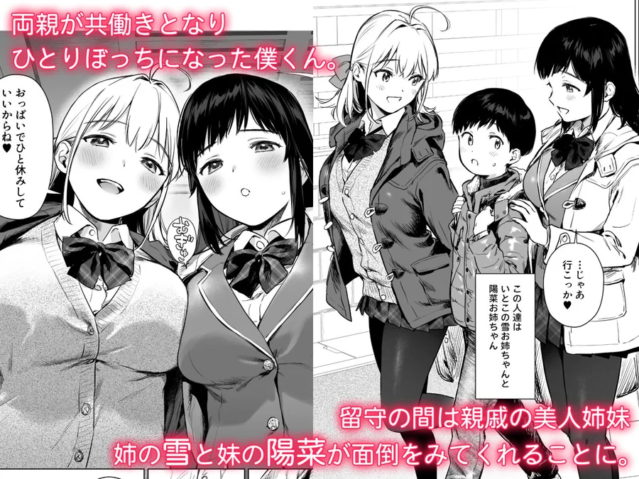 【無料エロ漫画・同人】ないしょのつうがく 〜通学中や授業中のムラムラを親戚の美人JK姉妹とのHでリフレッシュします〜-1枚目