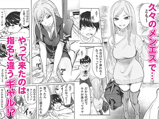 【無料エロ漫画・同人】黒ギャルメンエス嬢がヤらせてくれる話2-1枚目