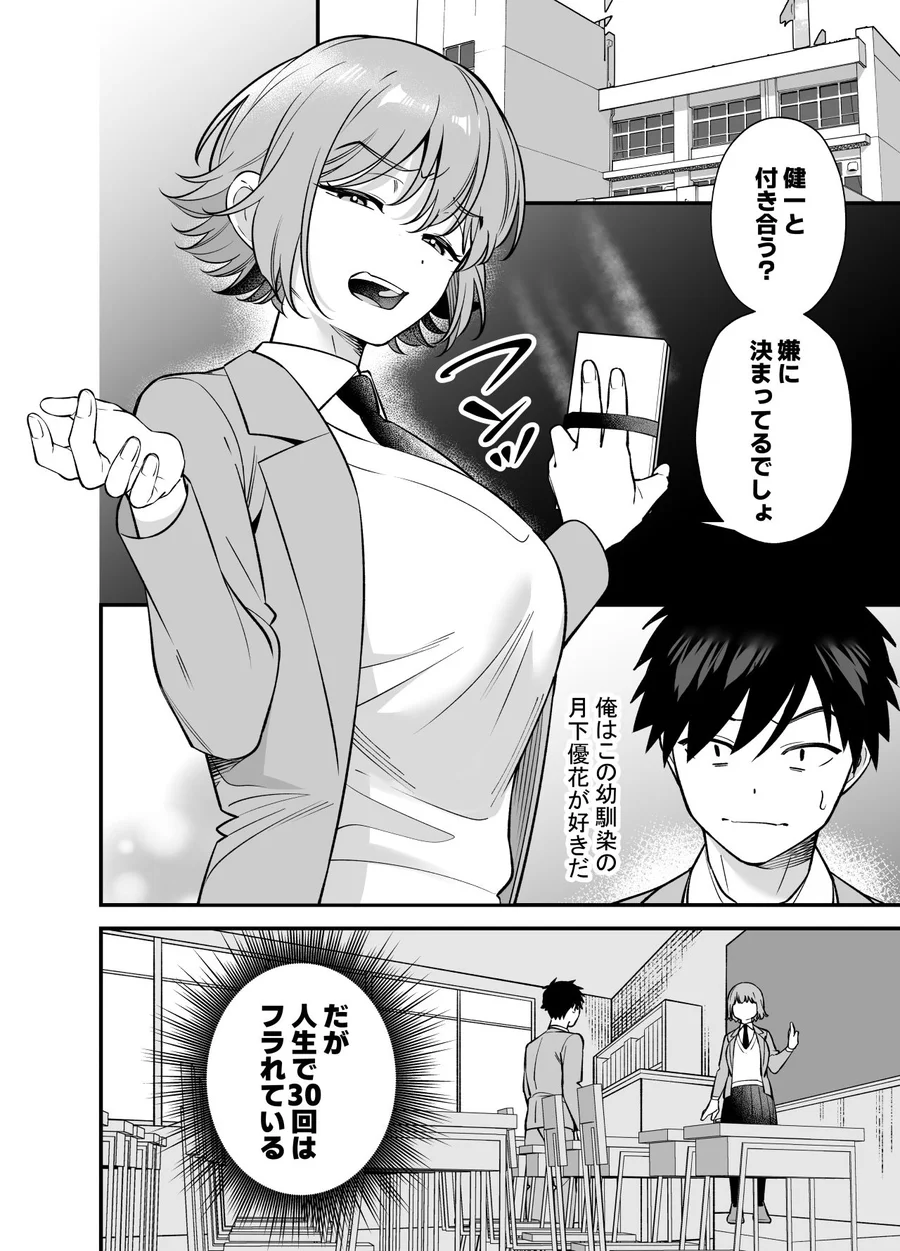 【無料エロ漫画・同人】ツンデレ幼馴染に催●術をかけたら半端に自我が残ってた話-1枚目