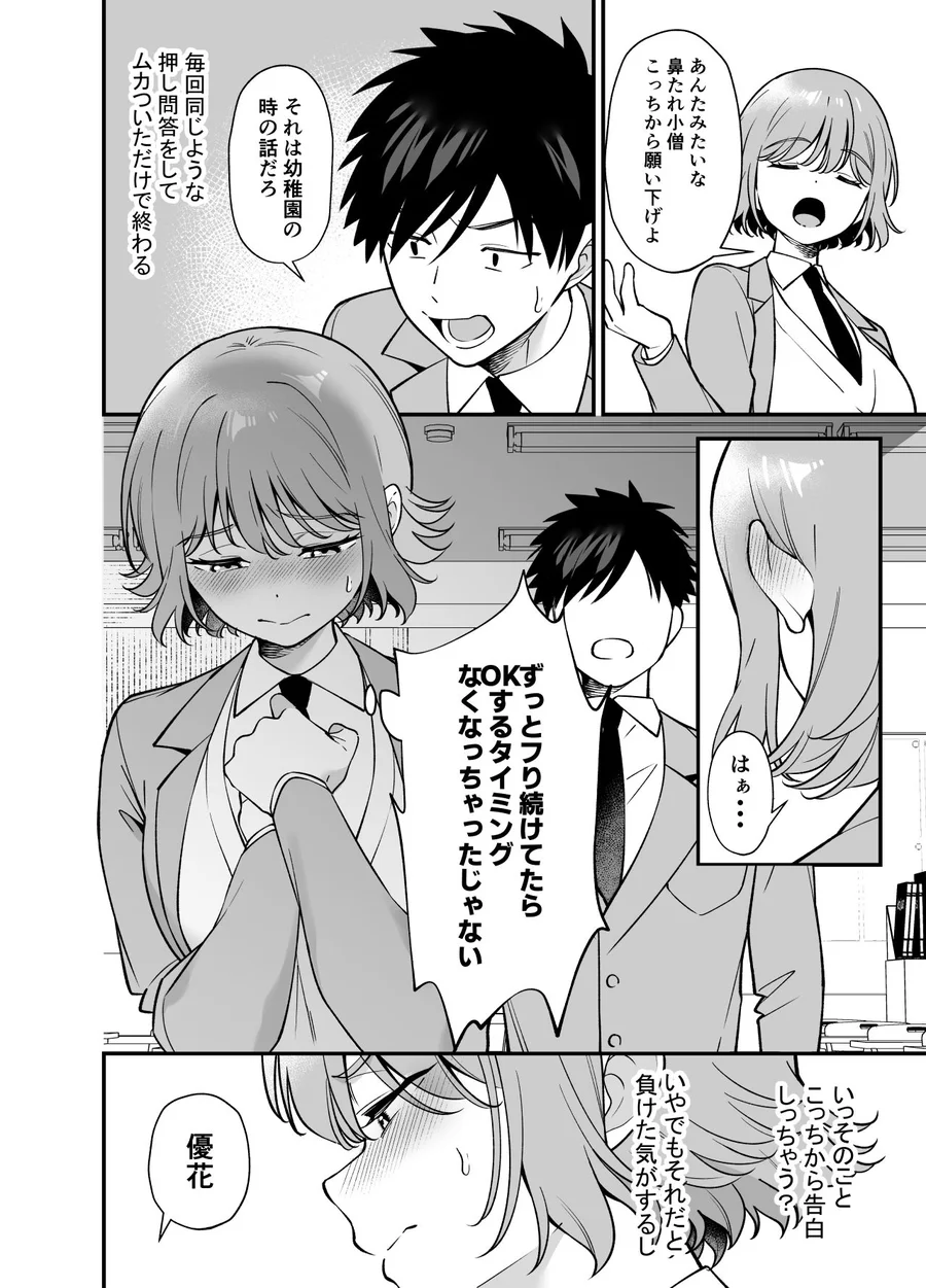 【無料エロ漫画・同人】ツンデレ幼馴染に催●術をかけたら半端に自我が残ってた話-2枚目