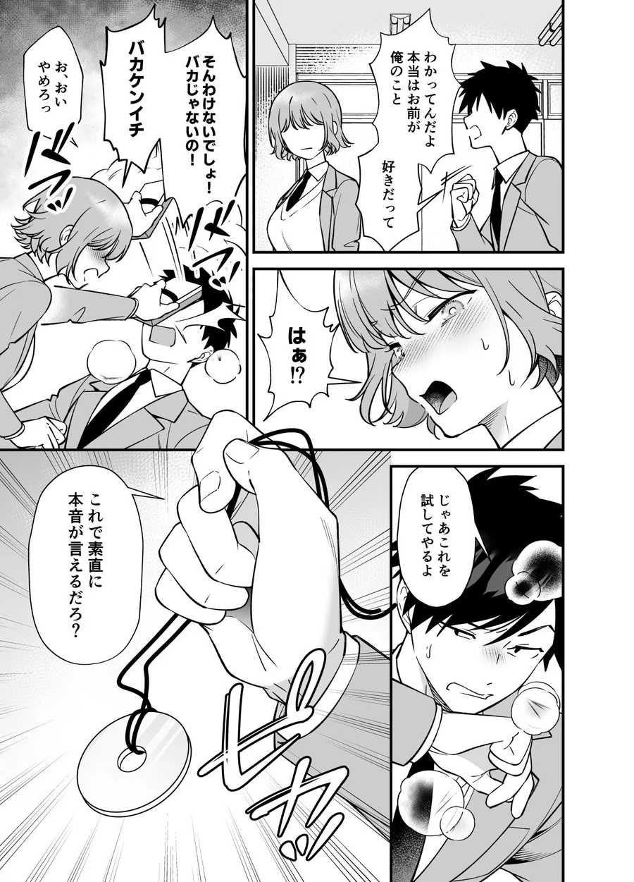 【無料エロ漫画・同人】ツンデレ幼馴染に催●術をかけたら半端に自我が残ってた話-3枚目