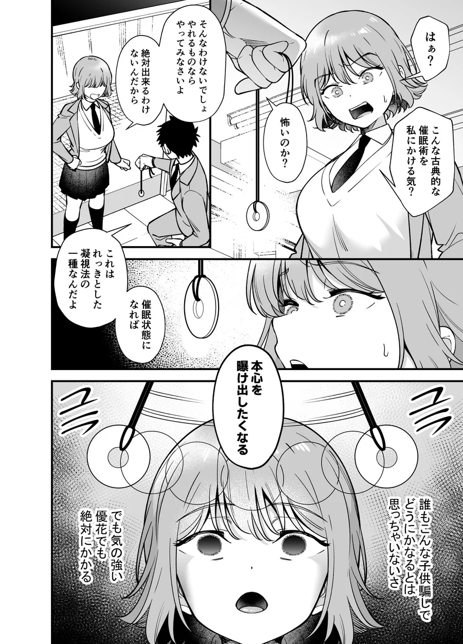 【無料エロ漫画・同人】ツンデレ幼馴染に催●術をかけたら半端に自我が残ってた話-4枚目