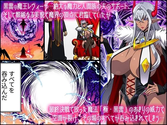 【無料エロ漫画・同人】黒雷の魔王レヴィーザ act1「人妻魔王は元部下の肉便器となる…」-1枚目