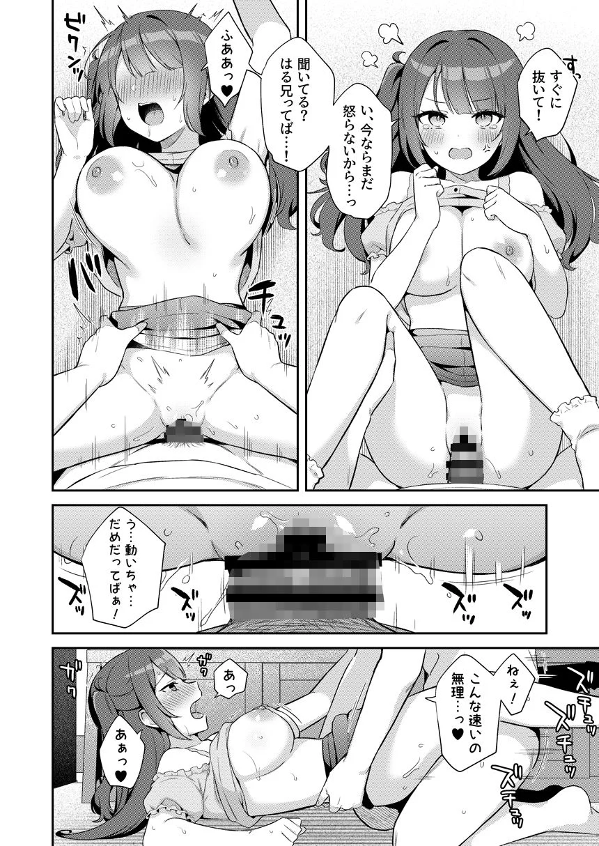 【無料エロ漫画・同人】挿れるのNGなイトコの寝込みを襲ってみた-10枚目