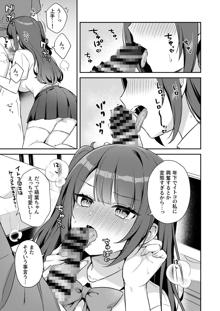 【無料エロ漫画・同人】挿れるのNGなイトコの寝込みを襲ってみた-6枚目