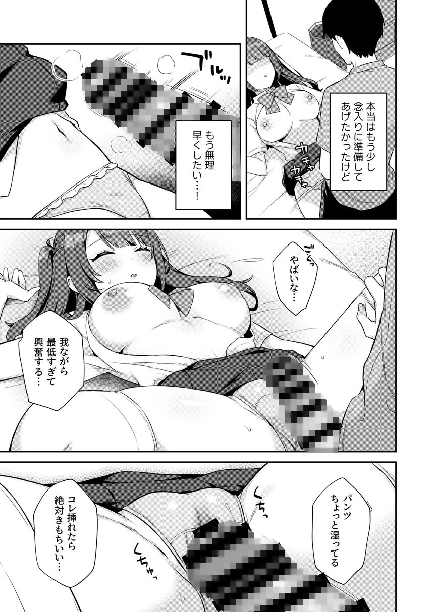 【無料エロ漫画・同人】挿れるのNGなイトコの寝込みを襲ってみた-7枚目