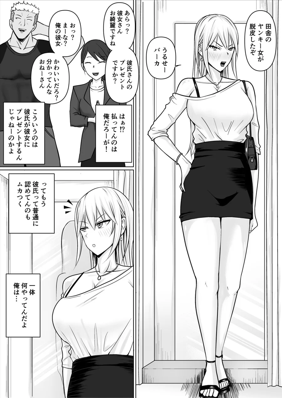 【無料エロ漫画・同人】クラスのヤンキー女子に憑依6-1枚目