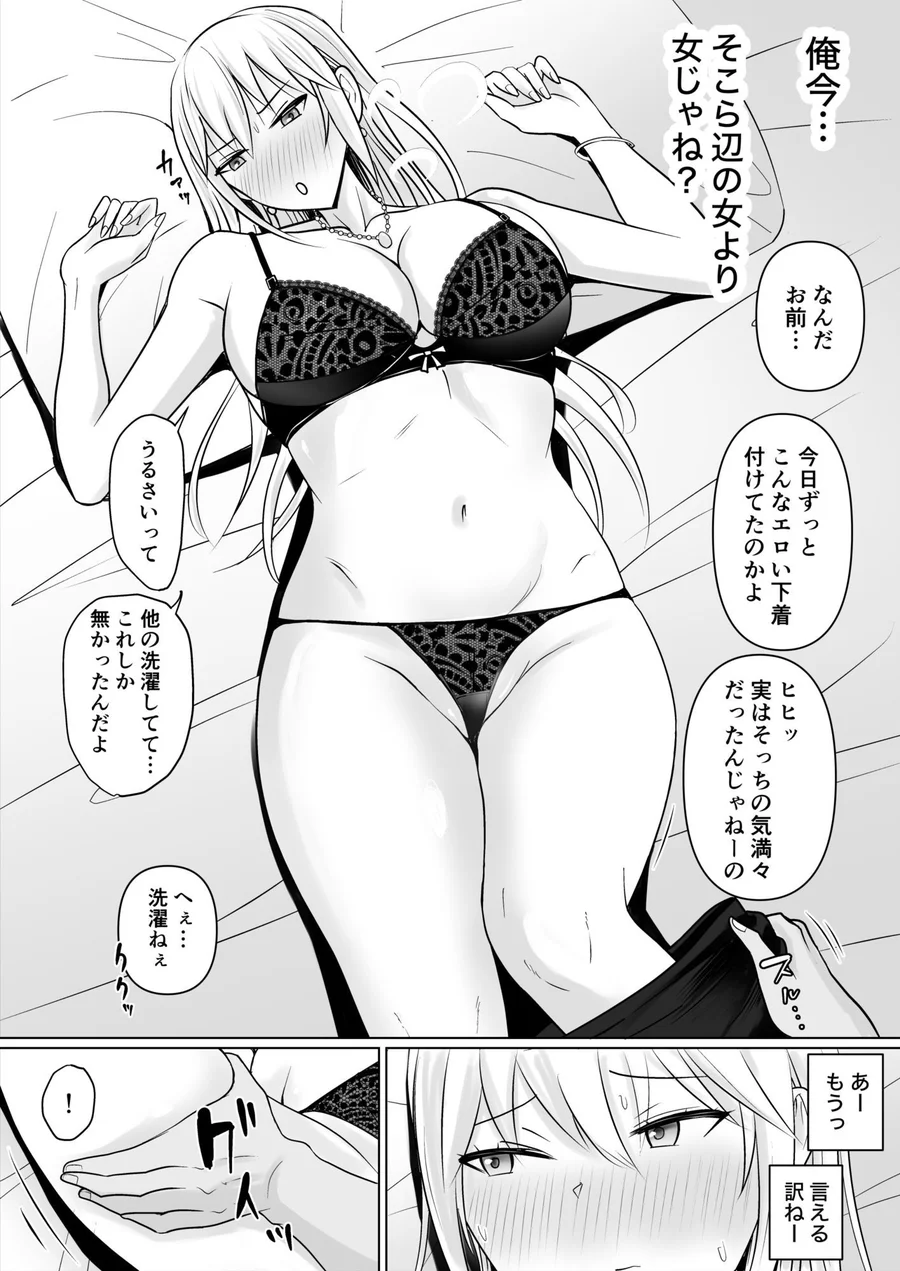 【無料エロ漫画・同人】クラスのヤンキー女子に憑依6-4枚目