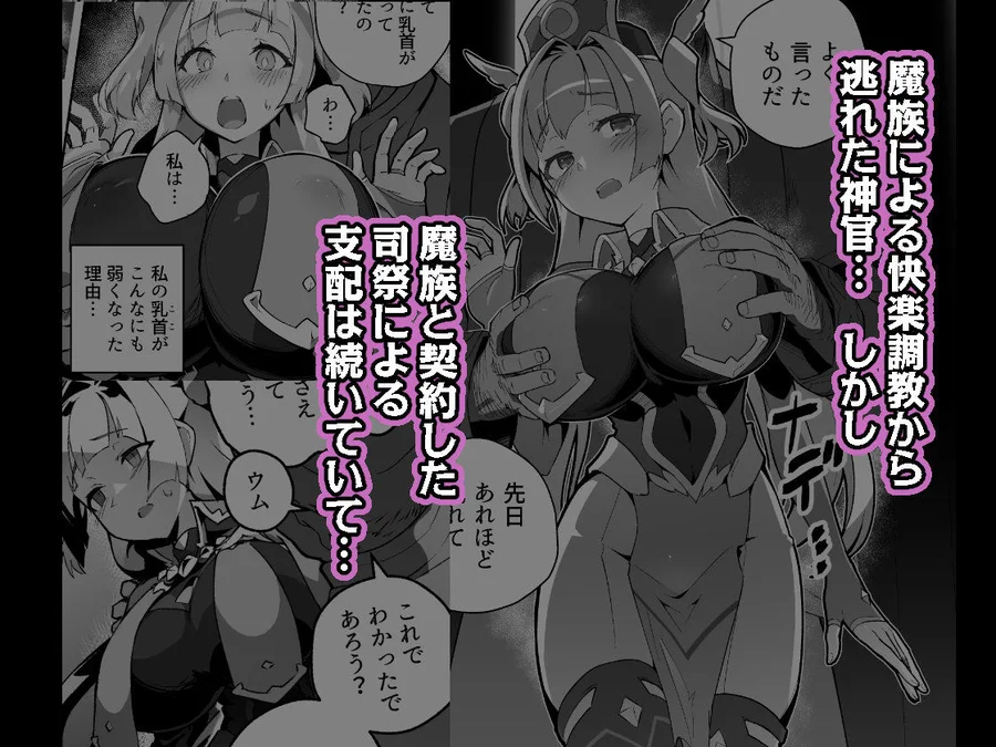 【無料エロ漫画・同人】異花4 聖神官淫乳玩弄廻牢-1枚目
