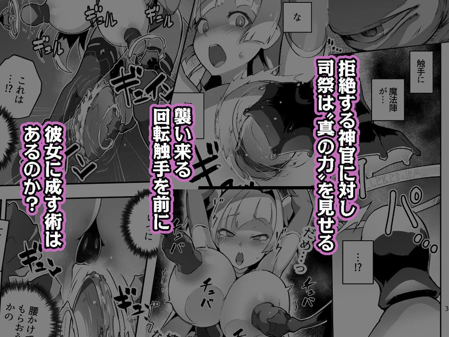 【無料エロ漫画・同人】異花4 聖神官淫乳玩弄廻牢-3枚目