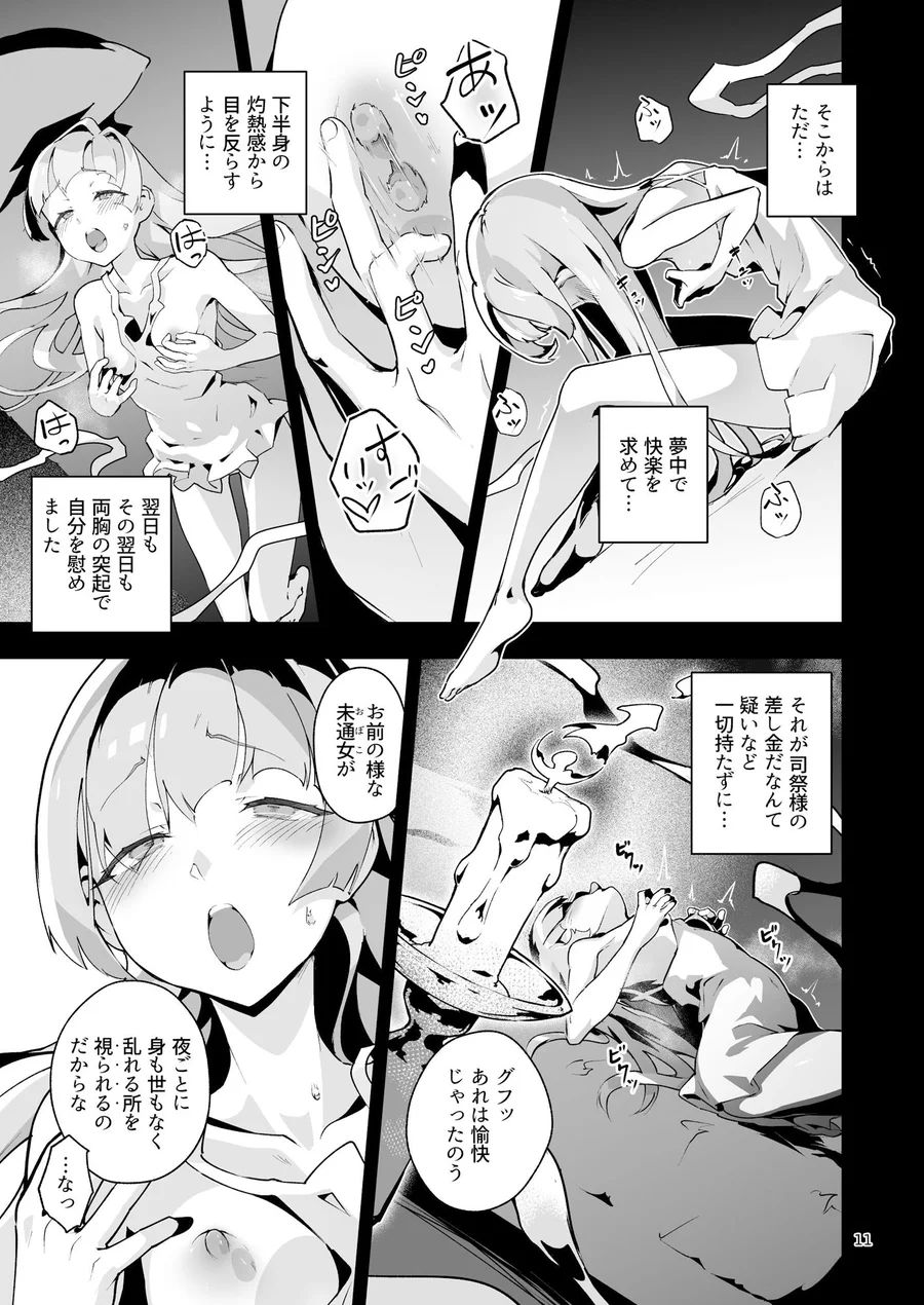 【無料エロ漫画・同人】異花4 聖神官淫乳玩弄廻牢-5枚目