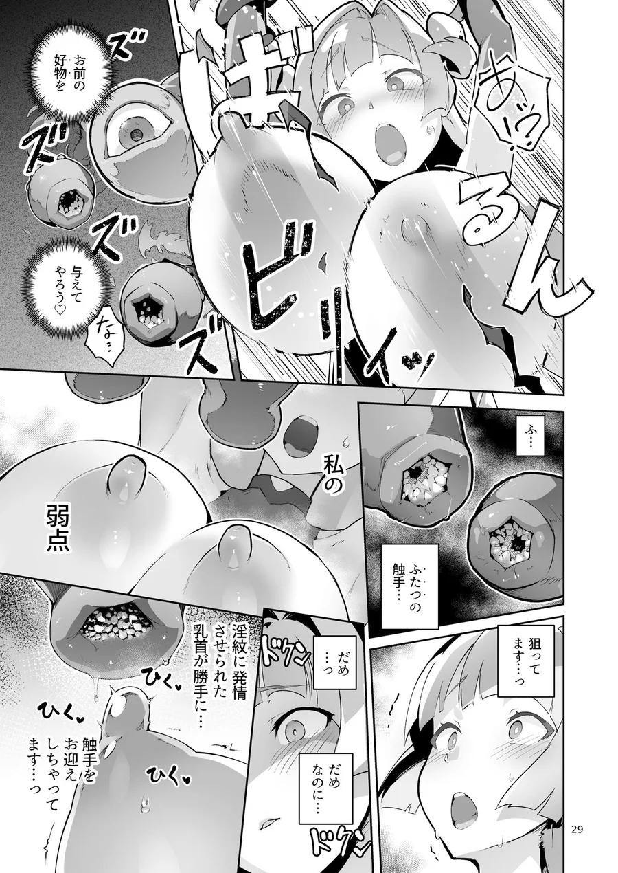 【無料エロ漫画・同人】異花4 聖神官淫乳玩弄廻牢-8枚目