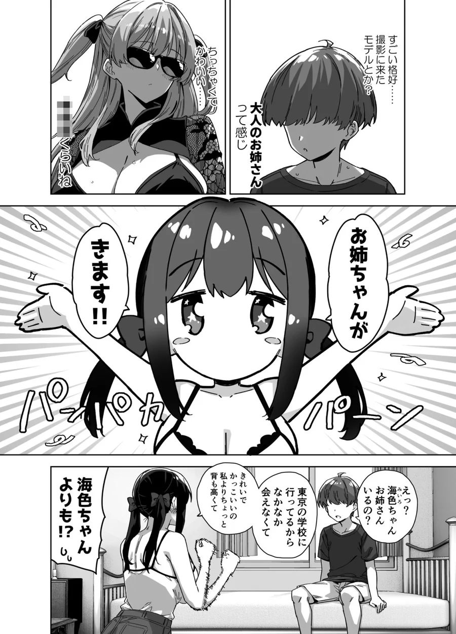 【無料エロ漫画・同人】夏と田舎と誘惑してくるでっかい教え子3-2枚目