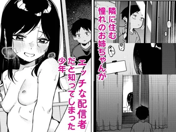 【無料エロ漫画・同人】隣人は有名配信者6人目-1枚目