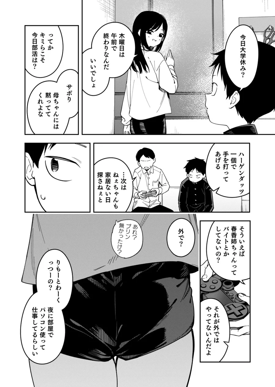 【無料エロ漫画・同人】隣人は有名配信者6人目-10枚目