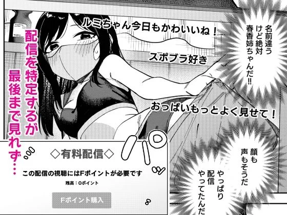 【無料エロ漫画・同人】隣人は有名配信者6人目-2枚目