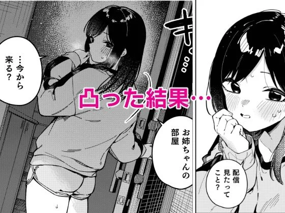 【無料エロ漫画・同人】隣人は有名配信者6人目-3枚目