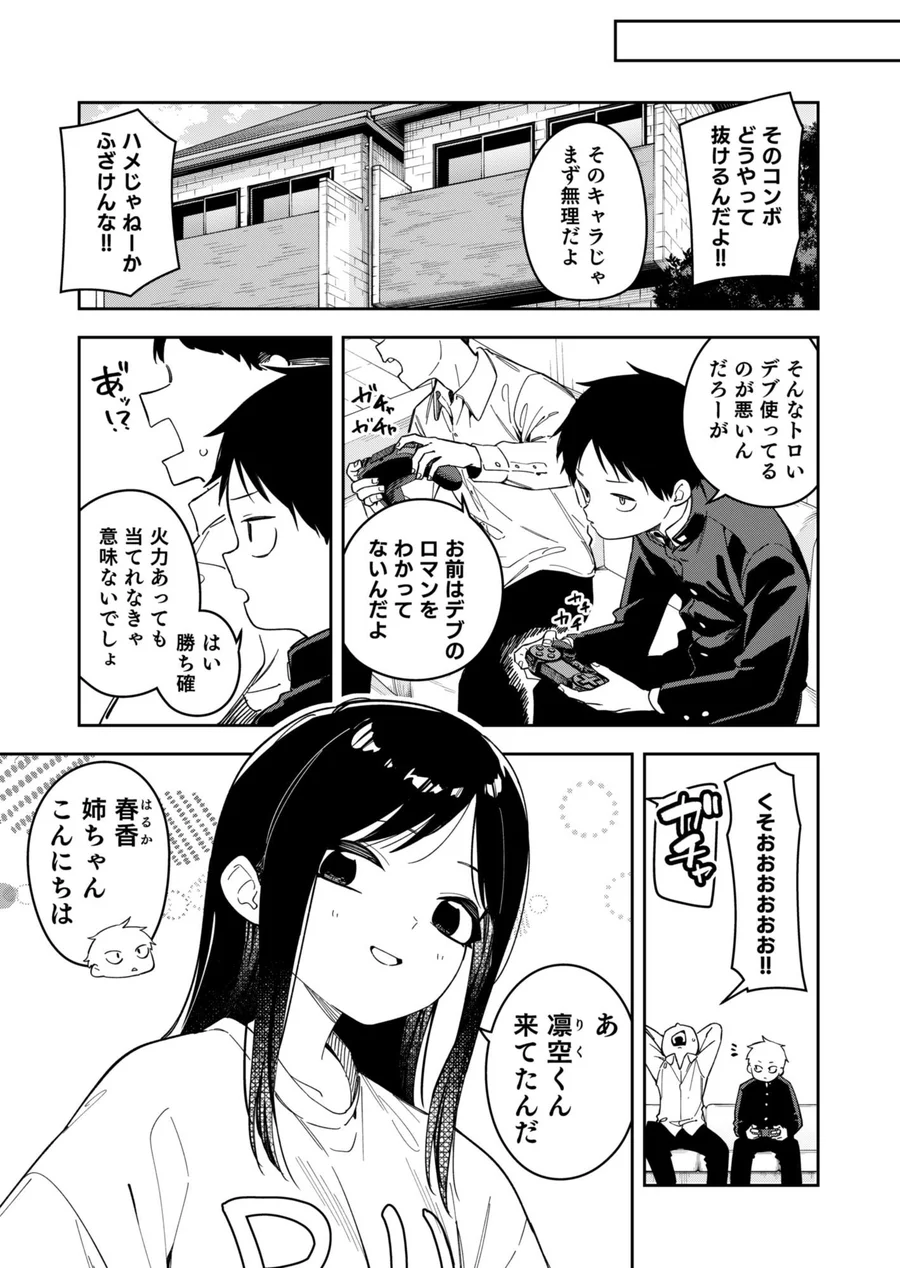 【無料エロ漫画・同人】隣人は有名配信者6人目-9枚目