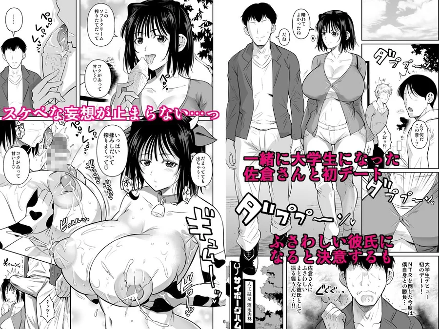 【無料エロ漫画・同人】ボッチのモブ母乳祭-1枚目