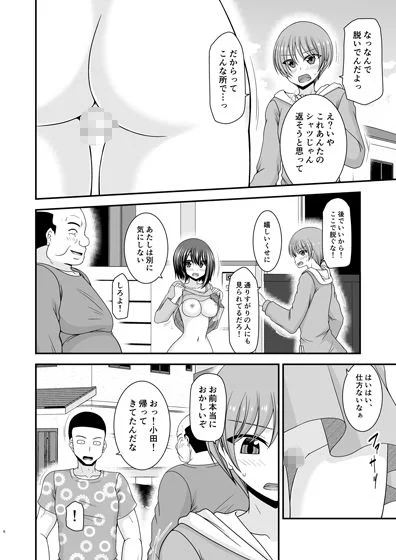 【無料エロ漫画・同人】寝取られ露出少女IV-2枚目