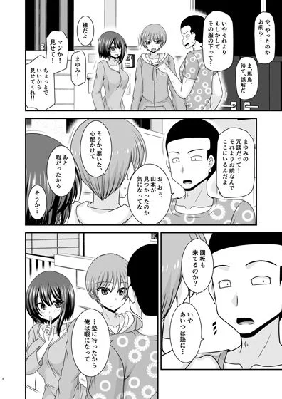【無料エロ漫画・同人】寝取られ露出少女IV-4枚目