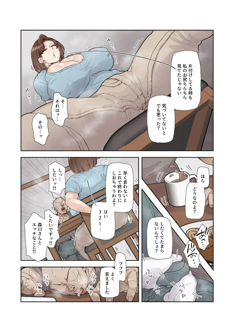 【無料エロ漫画・同人】森川みなこ（42）バイト先のデカチンくんにあっさり完堕ち-3枚目