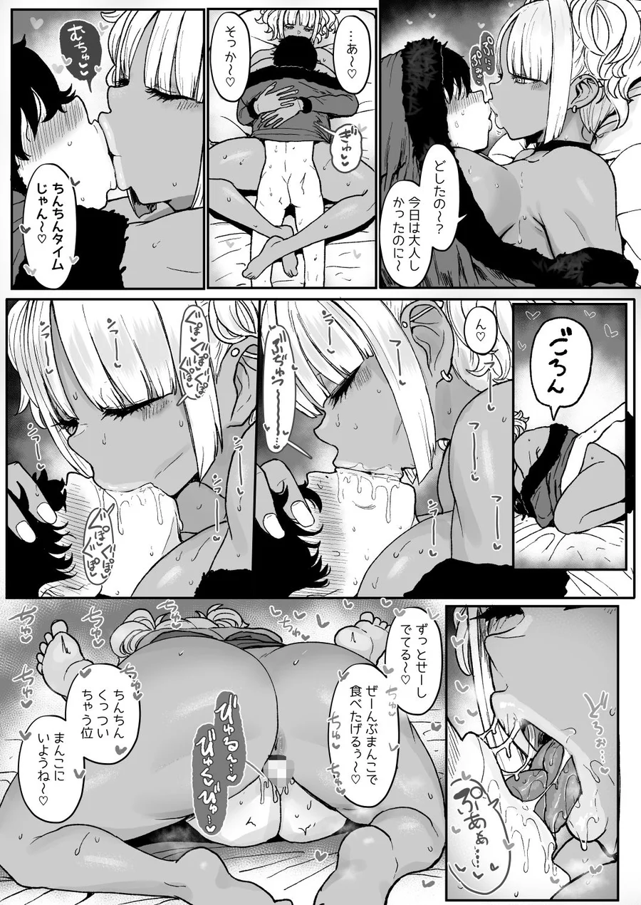 【無料エロ漫画・同人】黒ギャルメイド淫魔、ごしゅを喰う。4-10枚目