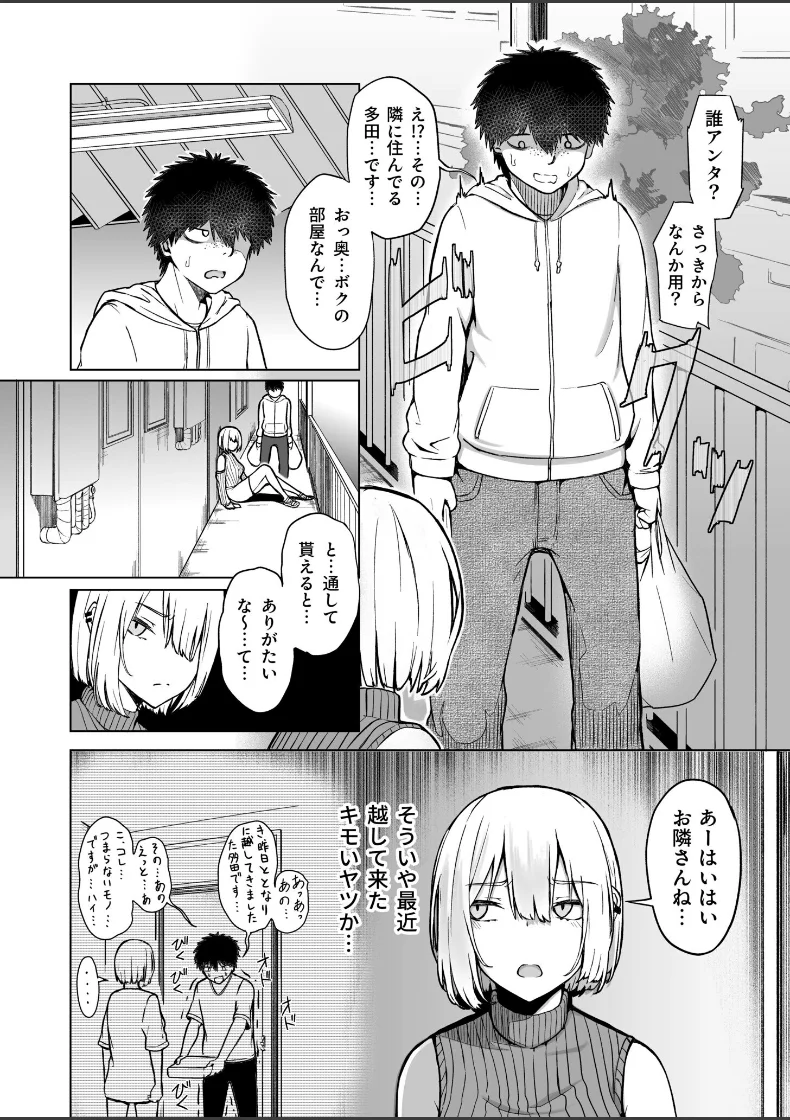 【無料エロ漫画・同人】ギャルは童貞に敵わない（1）-4枚目