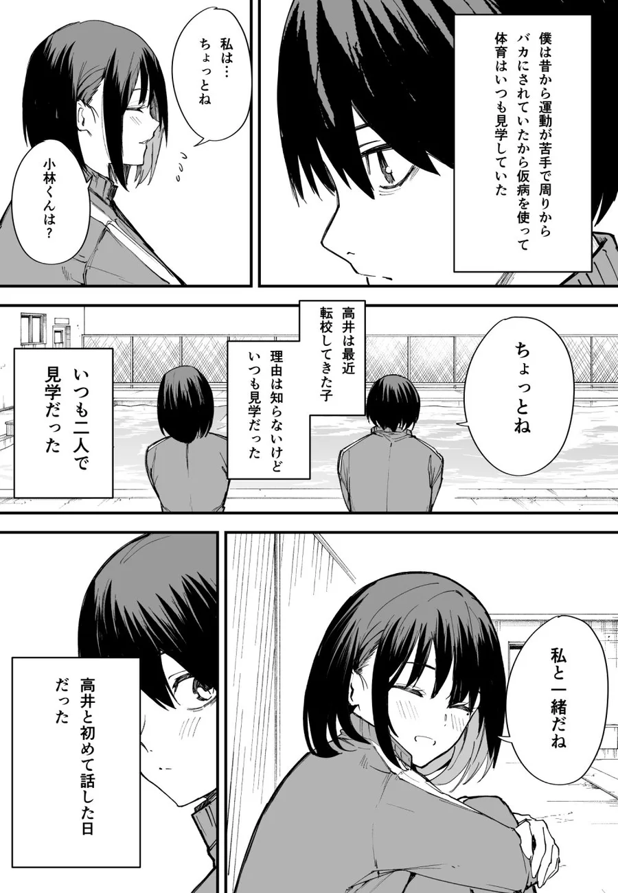 【無料エロ漫画・同人】巨乳の友達と付き合うまでの話 前編-2枚目