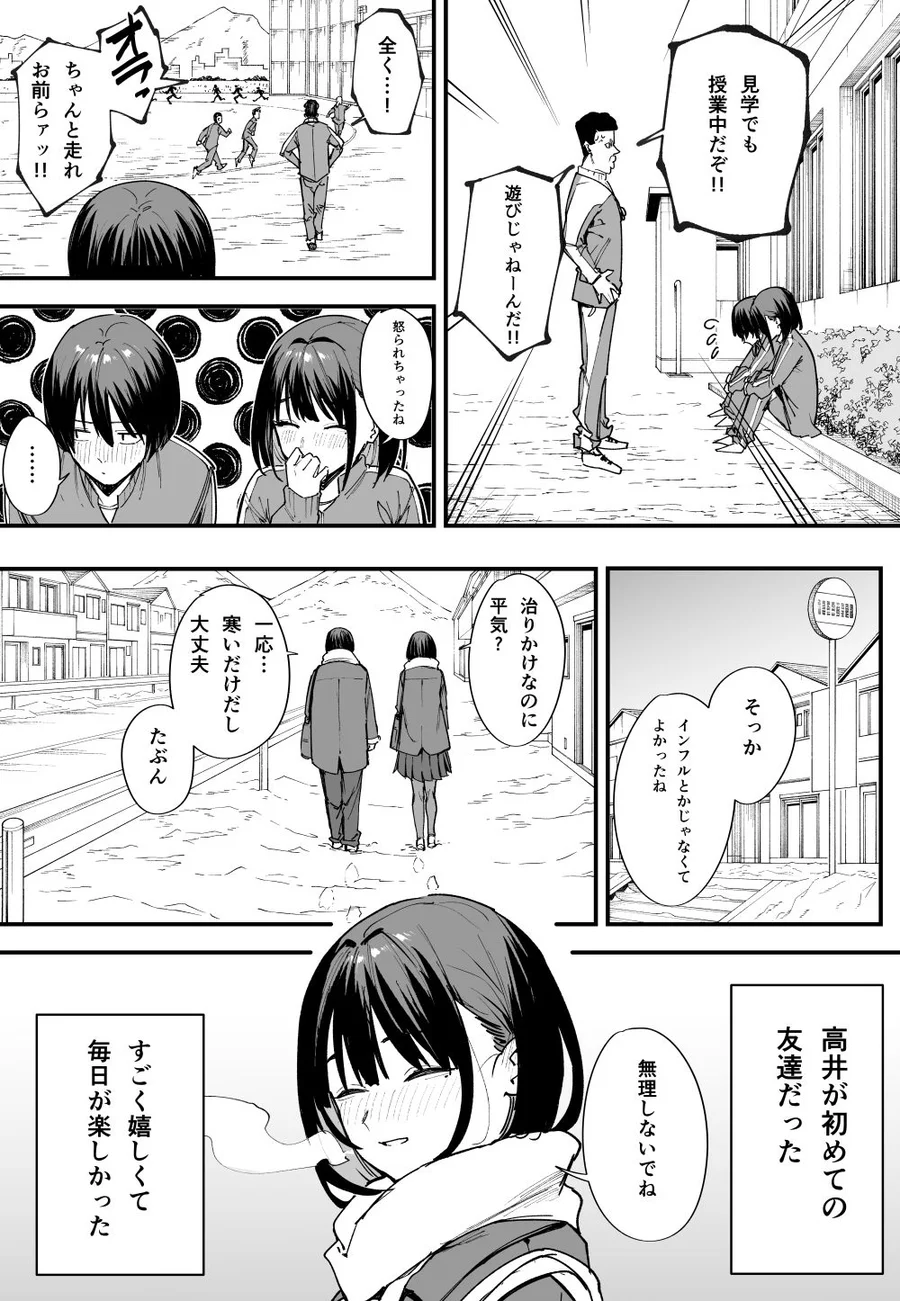 【無料エロ漫画・同人】巨乳の友達と付き合うまでの話 前編-4枚目