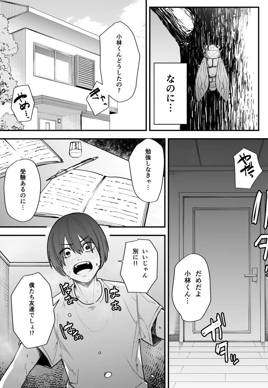 【無料エロ漫画・同人】巨乳の友達と付き合うまでの話 前編-5枚目