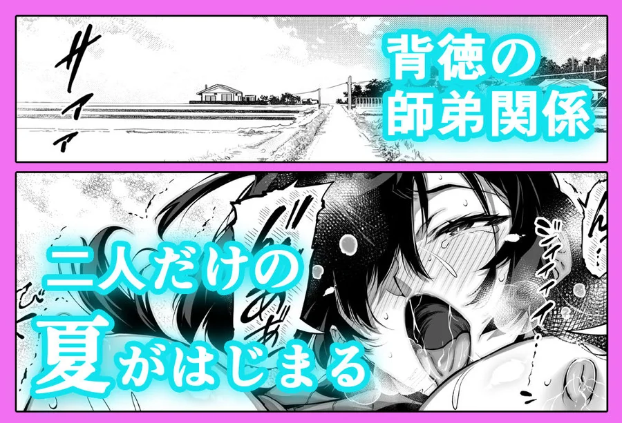 【無料エロ漫画・同人】夏のヤリなおし4-10枚目